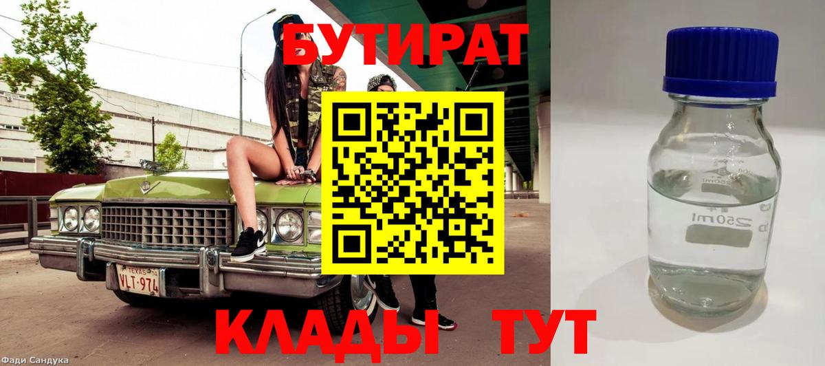 Нурлат  БУТИРАТ GHB  Вход с VPN 