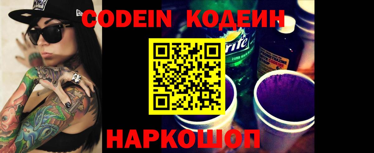 Кодеиновый сироп Lean Purple Drank Нурлат