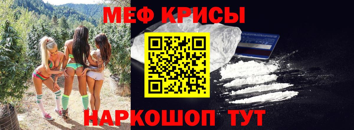 Меф мяу мяу  Нурлат