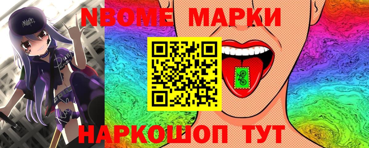 Марки 25I-NBOMe  как найти закладки  Нурлат  Марки NBOMe 1,8мг  Вход с VPN 